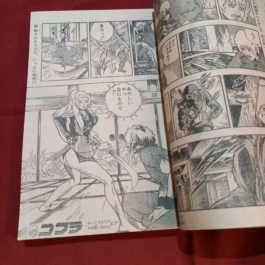 【当時物美品】週刊 少年 ジャンプ 1981年42号 漫画 アニメ