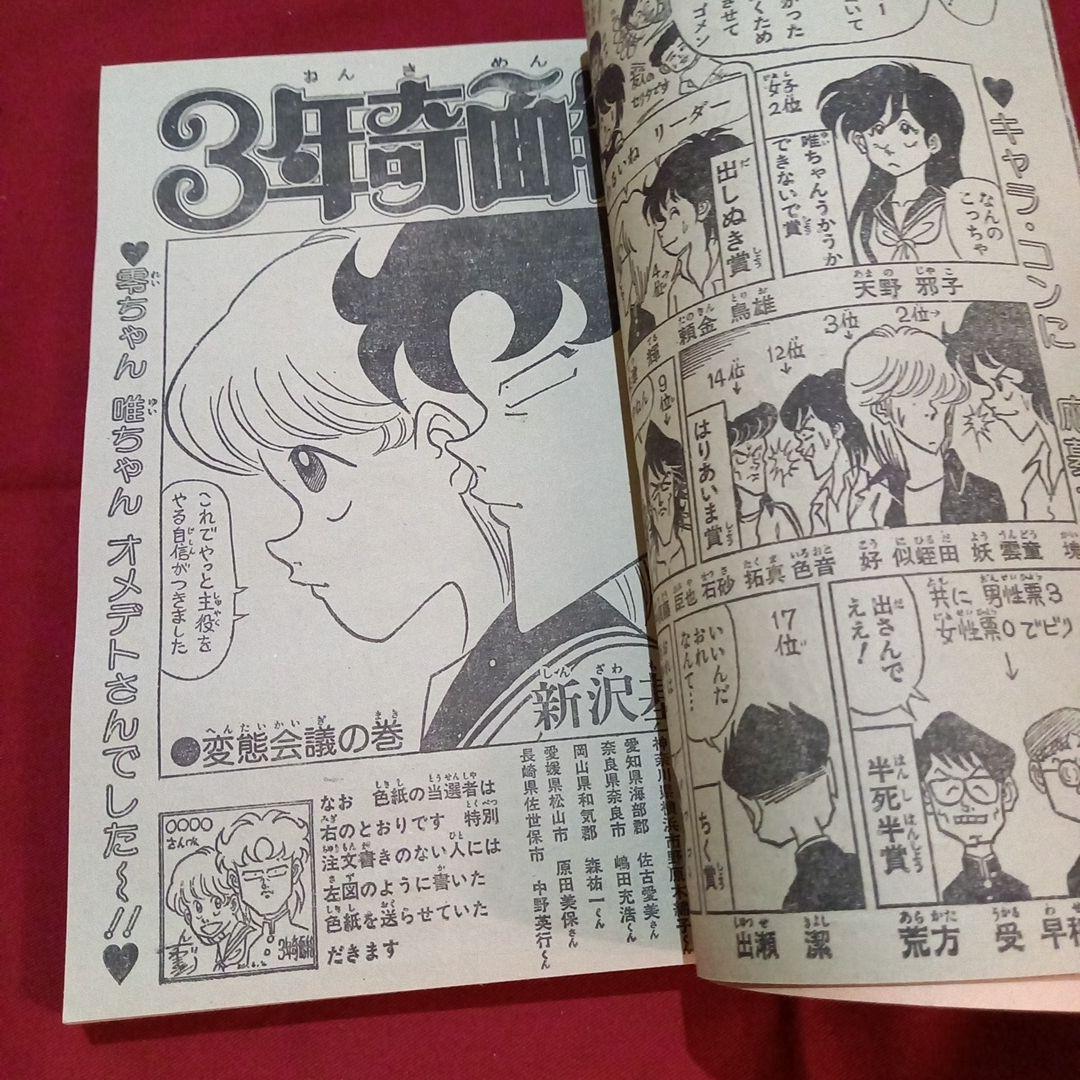 【当時物美品】週刊 少年 ジャンプ 1981年42号 漫画 アニメ