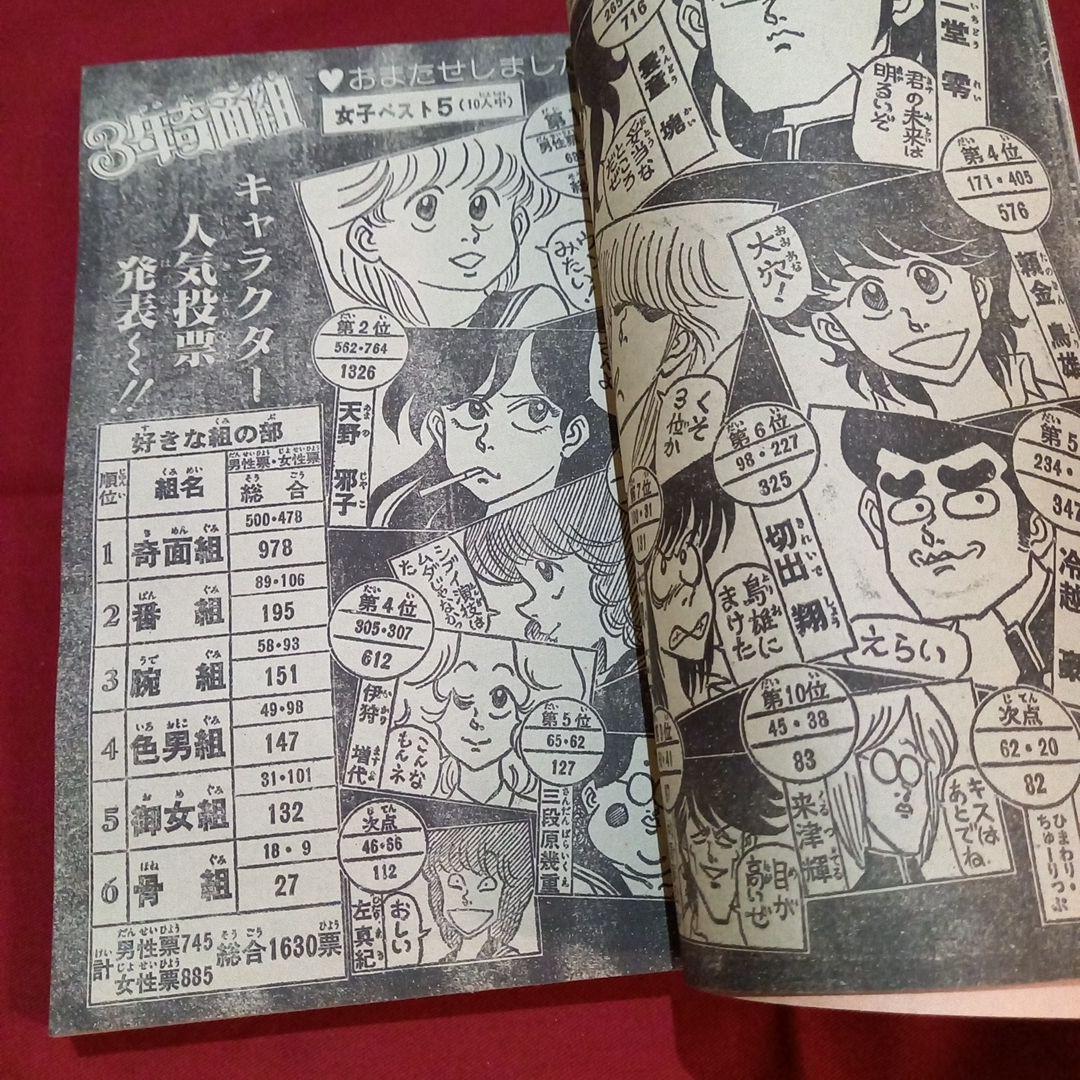 【当時物美品】週刊 少年 ジャンプ 1981年42号 漫画 アニメ