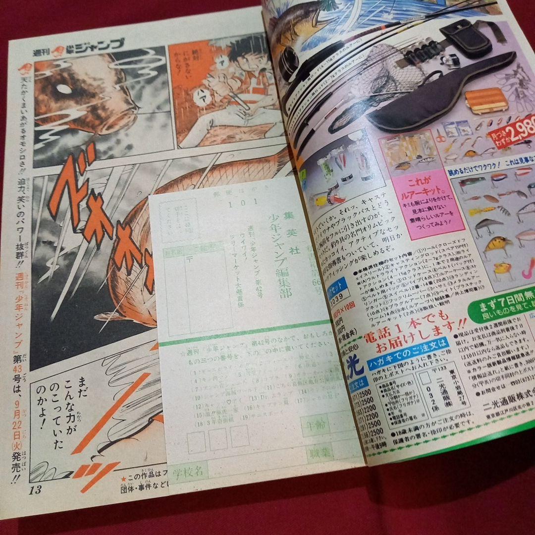 【当時物美品】週刊 少年 ジャンプ 1981年42号 漫画 アニメ