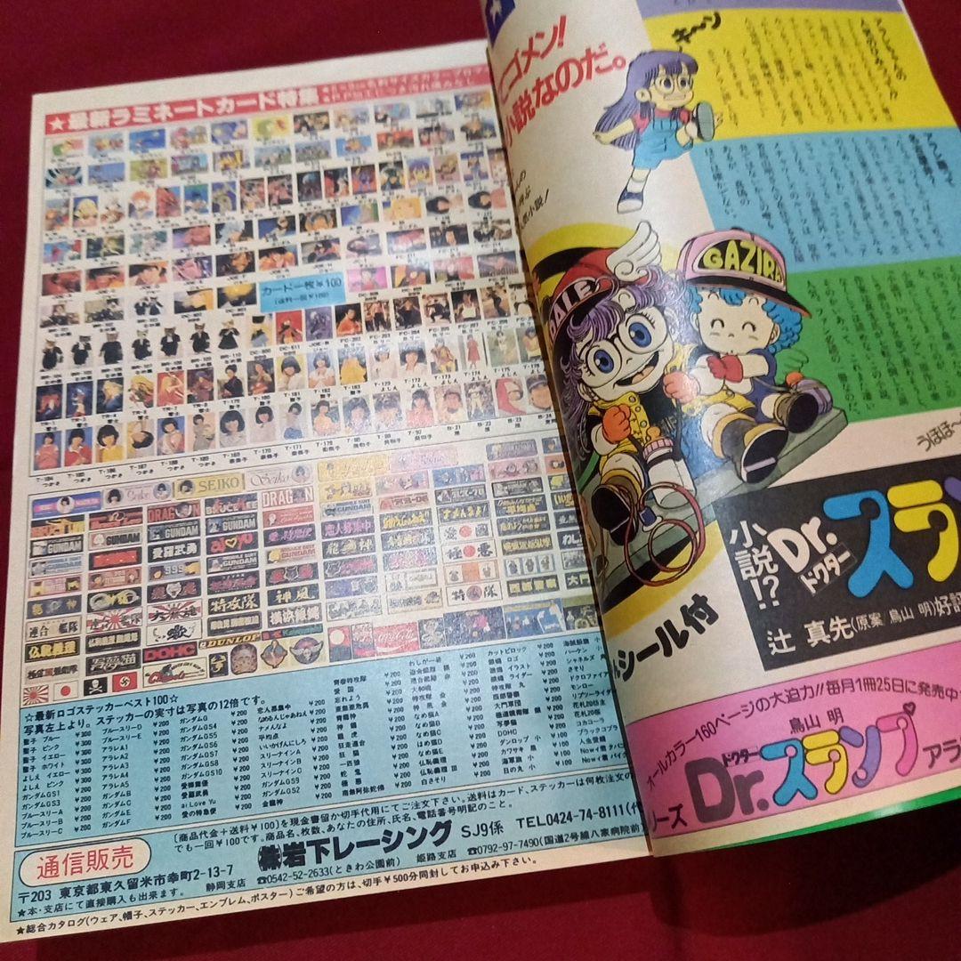 【当時物美品】週刊 少年 ジャンプ 1981年42号 漫画 アニメ