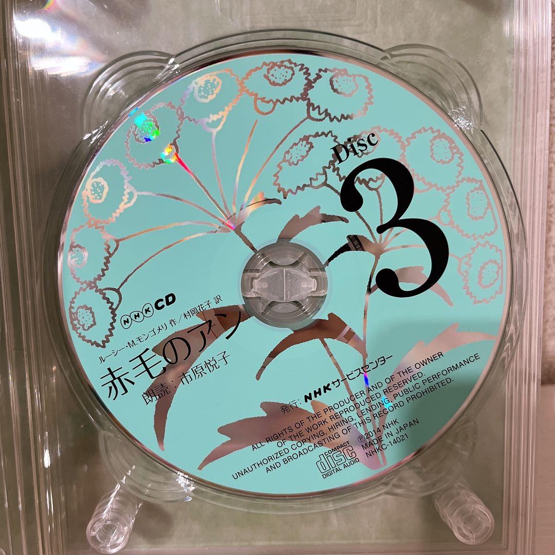 NHK CD 12枚組「赤毛のアン」 朗読：市原悦子