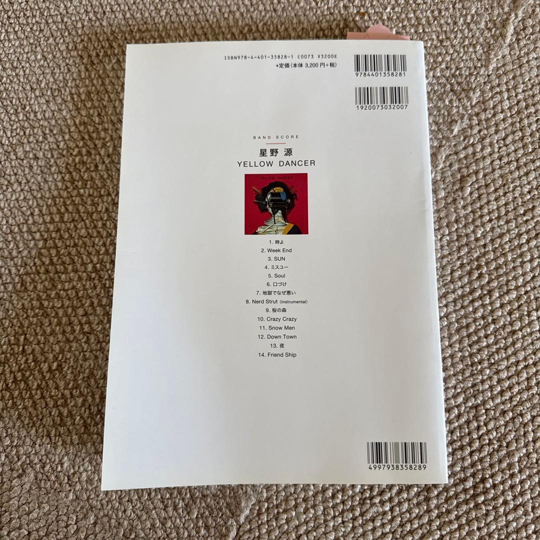 星野源 YELLOW DANCER バンドスコア