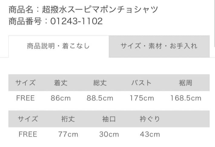 ネストローブ　超撥水スーピマコットン　シャツ　羽織　コート　ポンチョ