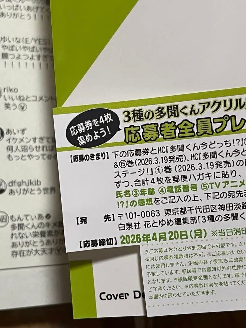 多聞くん今どっち！？　初版