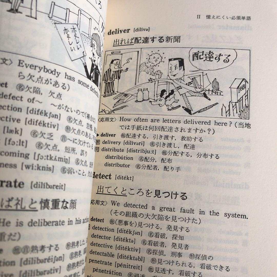 英単語連想記憶術第1集