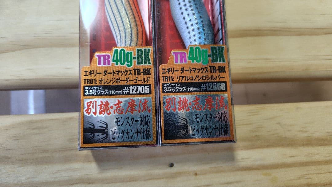ダートマックスTR 40g-BK 新品2個セット