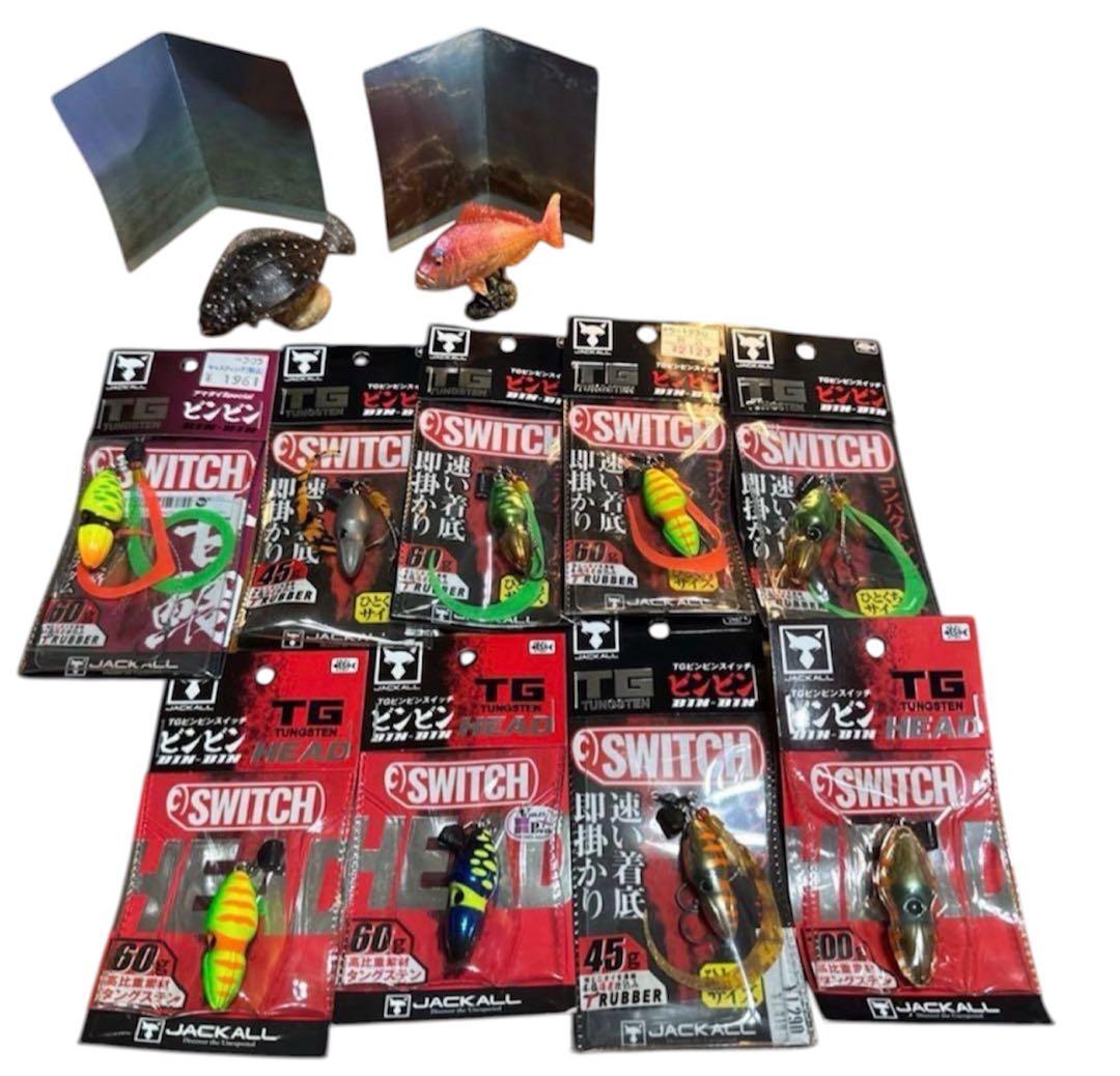 JACKALL TGビンビンスイッチ ルアーセット　9点まとめ売り