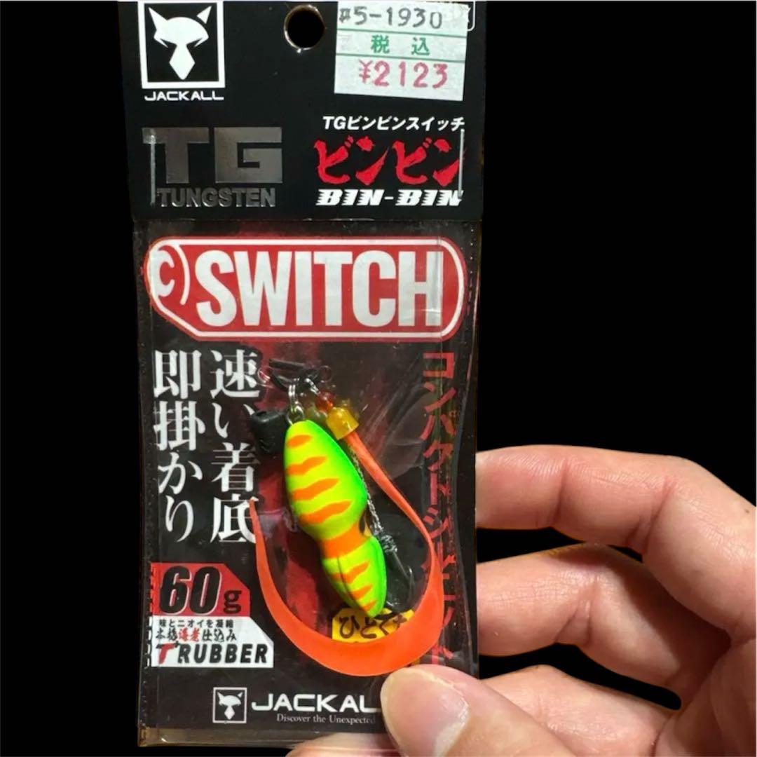 JACKALL TGビンビンスイッチ ルアーセット　9点まとめ売り
