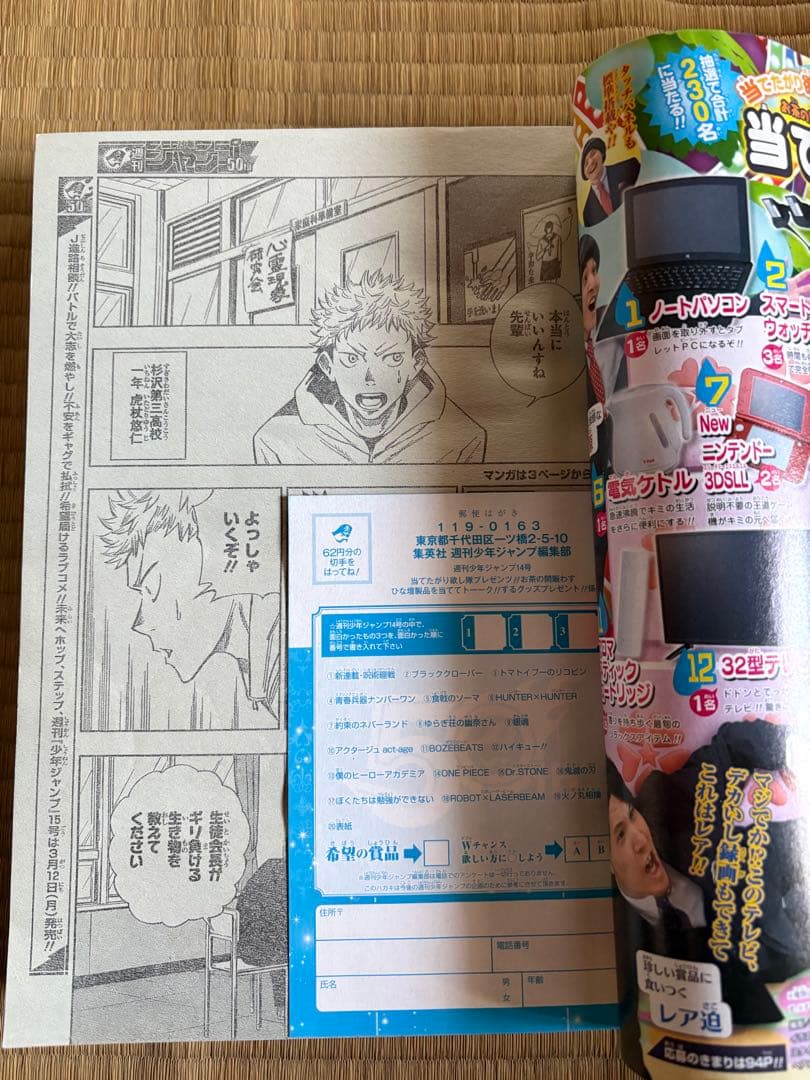 週刊少年ジャンプ2018年14号　呪術廻戦　第1話新連載