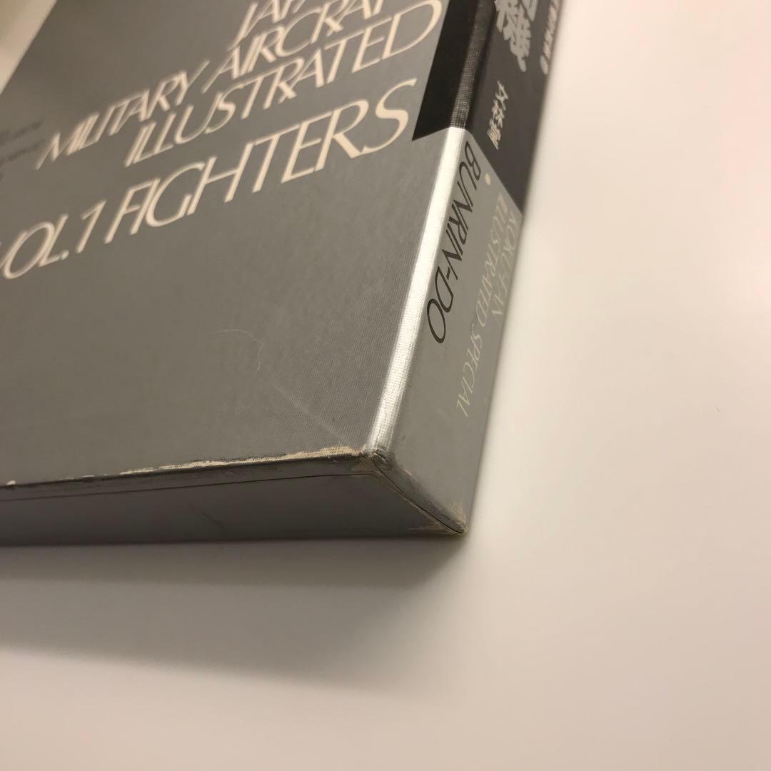 日本軍用機写真集 1 戦闘機