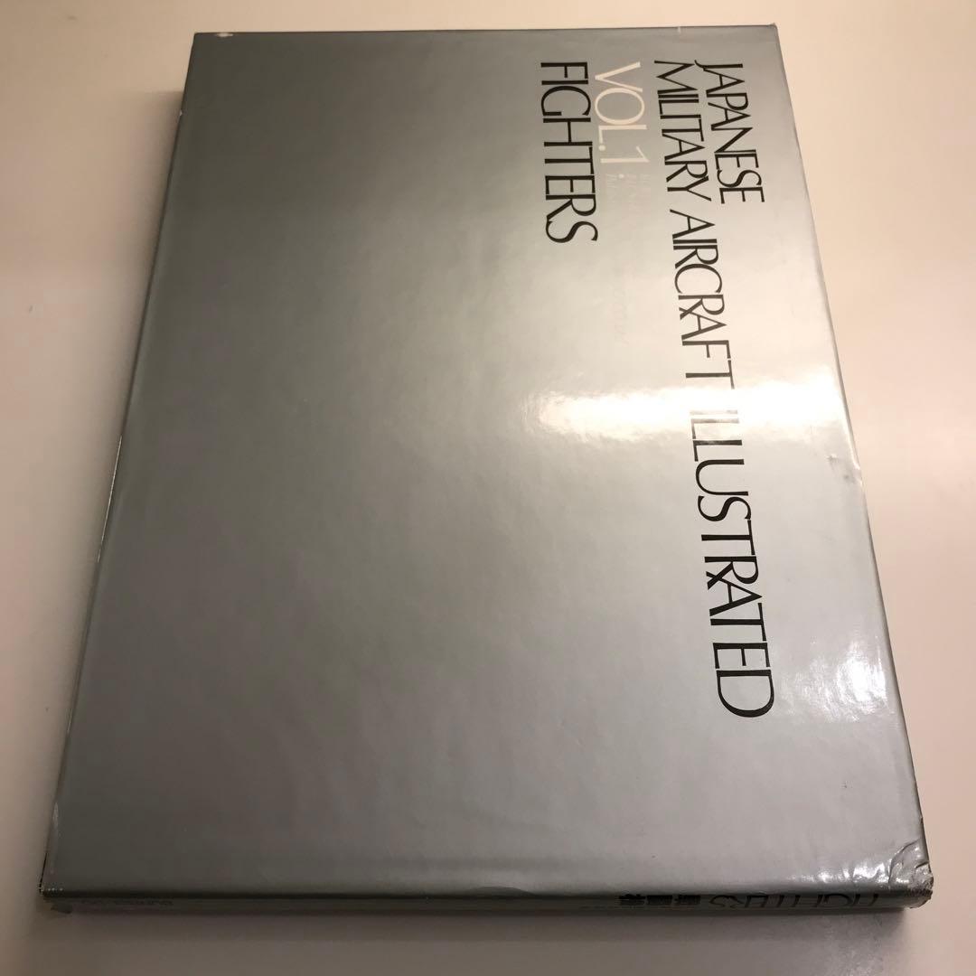 日本軍用機写真集 1 戦闘機