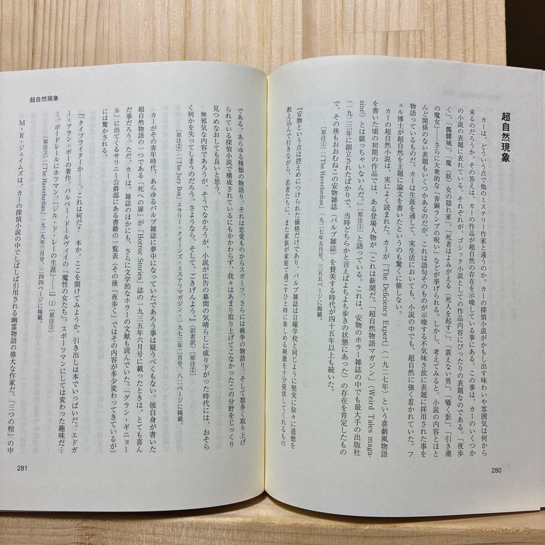 ジョン・ディクスン・カーの世界 : 怪奇・密室・そして歴史ロマン : ミステリ…