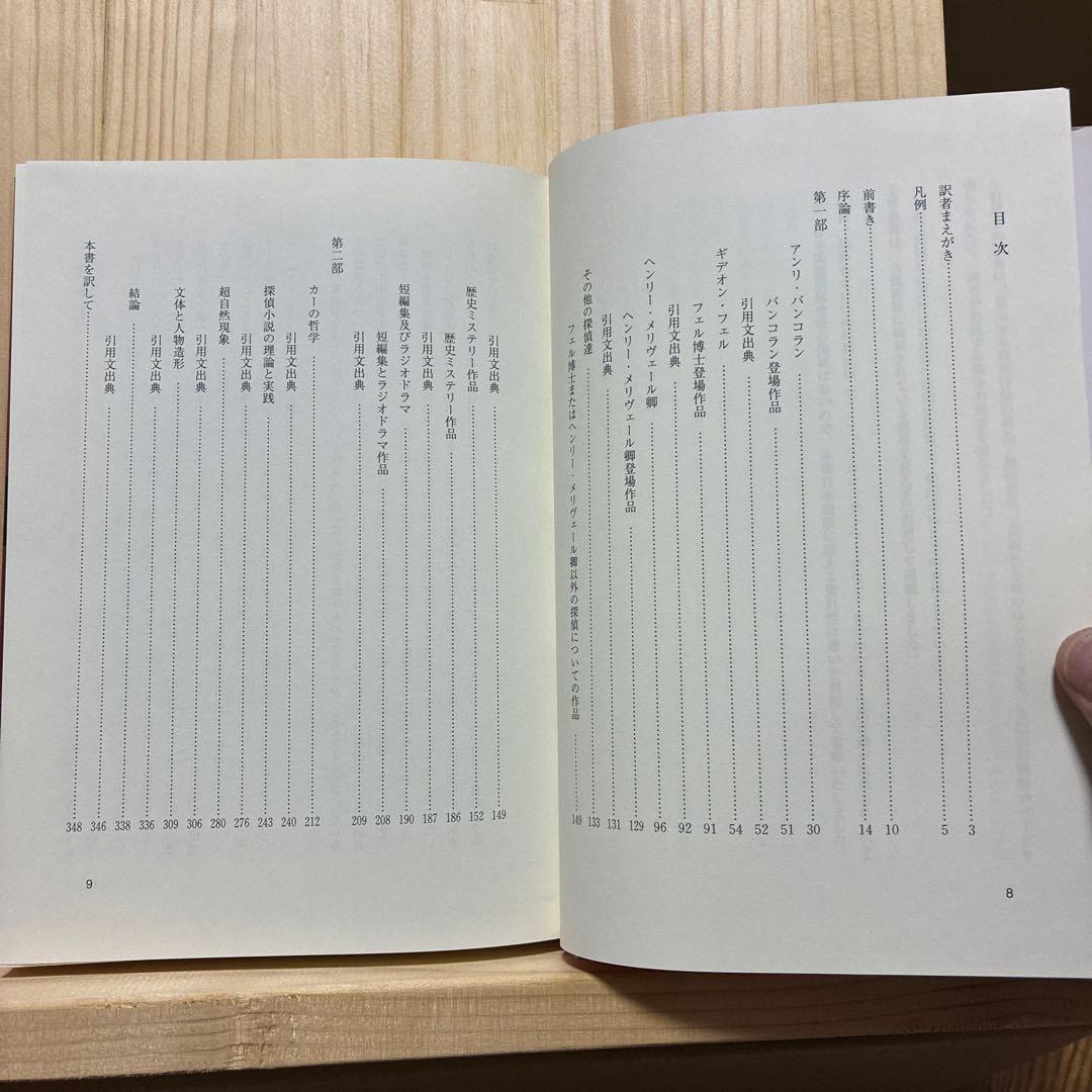 ジョン・ディクスン・カーの世界 : 怪奇・密室・そして歴史ロマン : ミステリ…