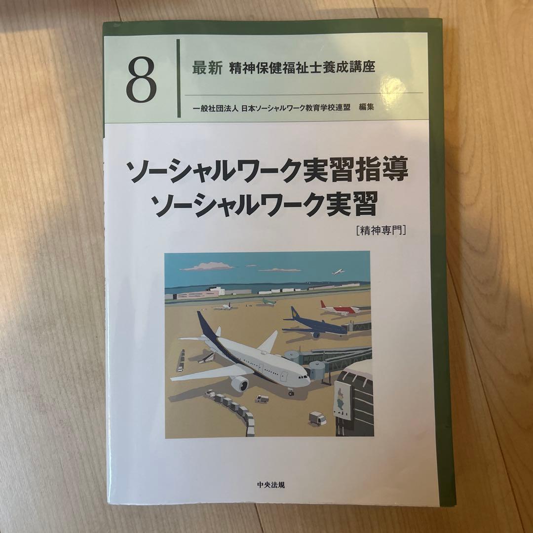 精神障害リハビリテーション論