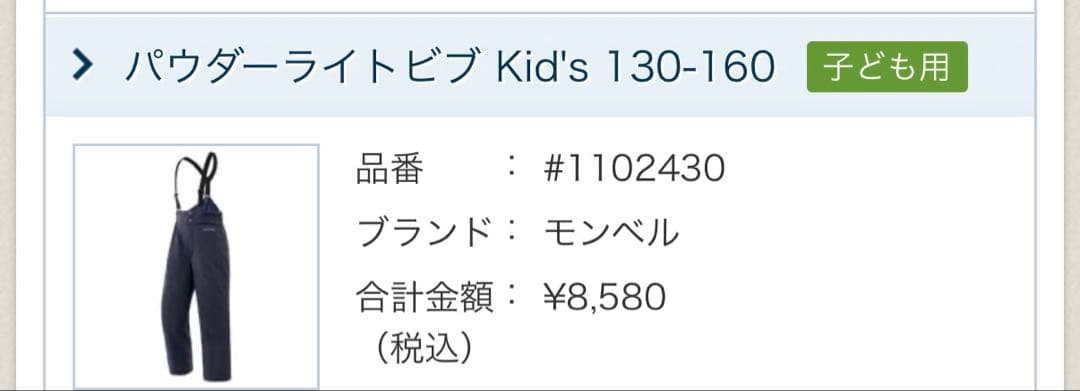 montbell モンベルスキーウェア上下130 ジャケットとパンツセット