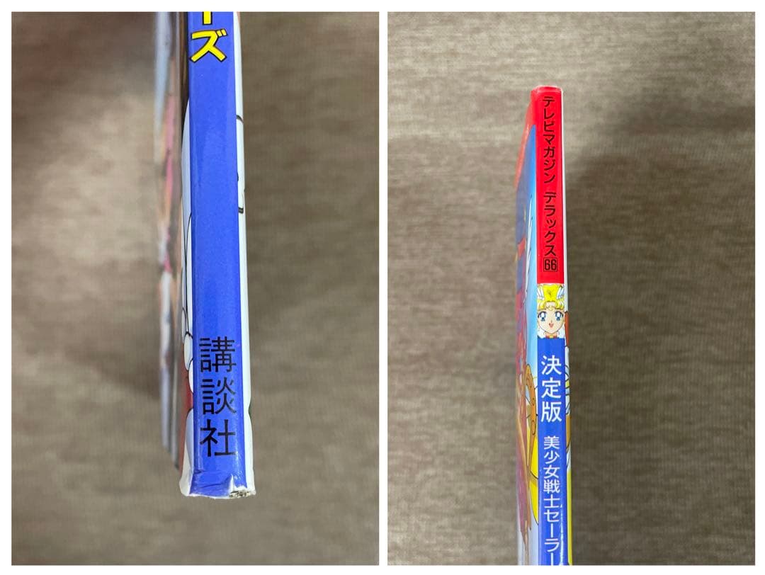 決定版　美少女戦士セーラームーン　セーラースターズ　テレビマガジンデラックス66