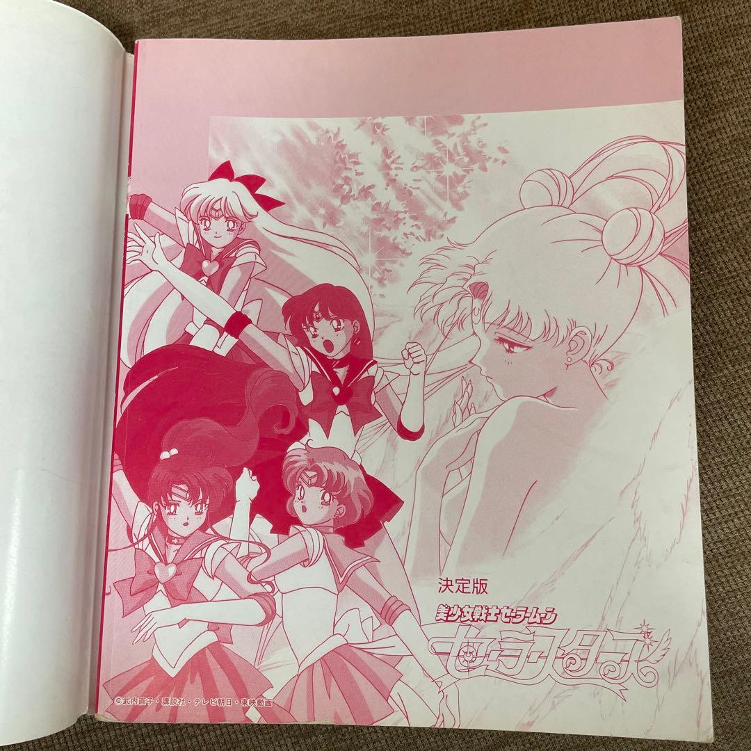 決定版　美少女戦士セーラームーン　セーラースターズ　テレビマガジンデラックス66