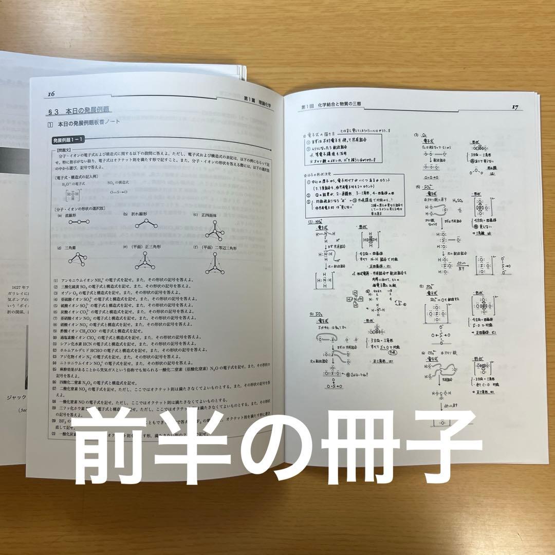 高3化学 最上位クラス授業冊子+受験科テスト問題