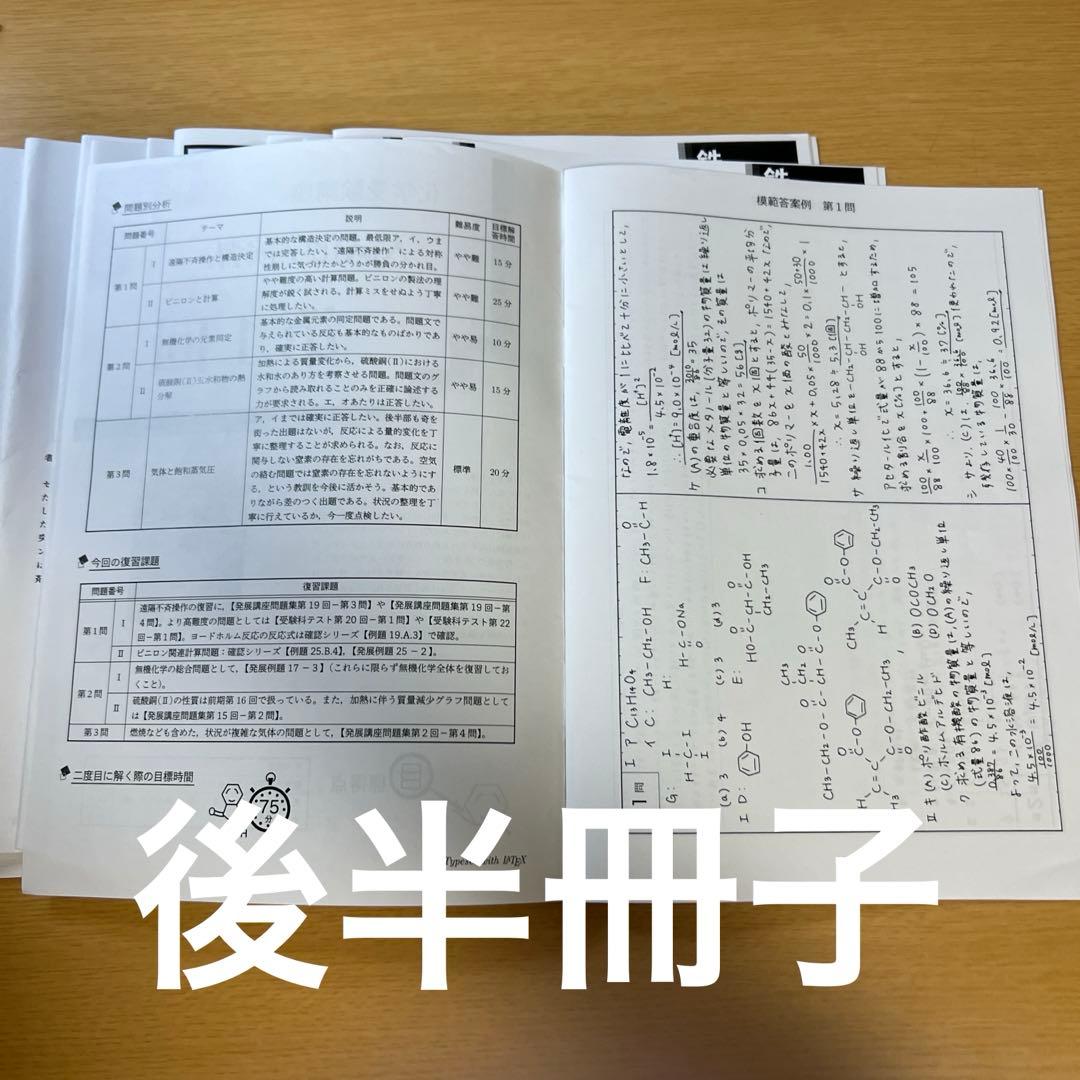 高3化学 最上位クラス授業冊子+受験科テスト問題