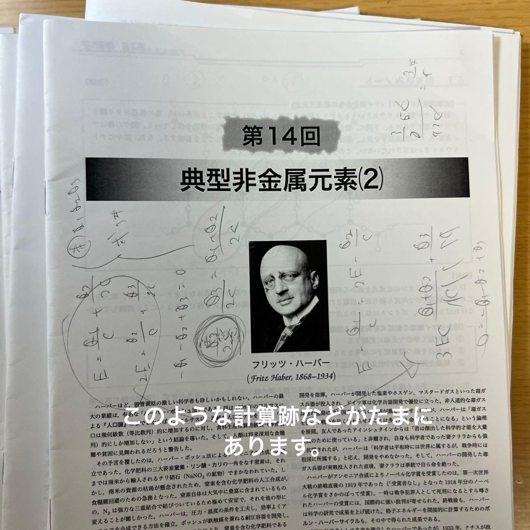 高3化学 最上位クラス授業冊子+受験科テスト問題