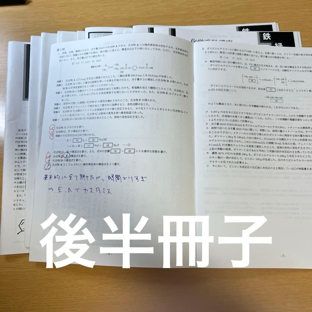 高3化学 最上位クラス授業冊子+受験科テスト問題