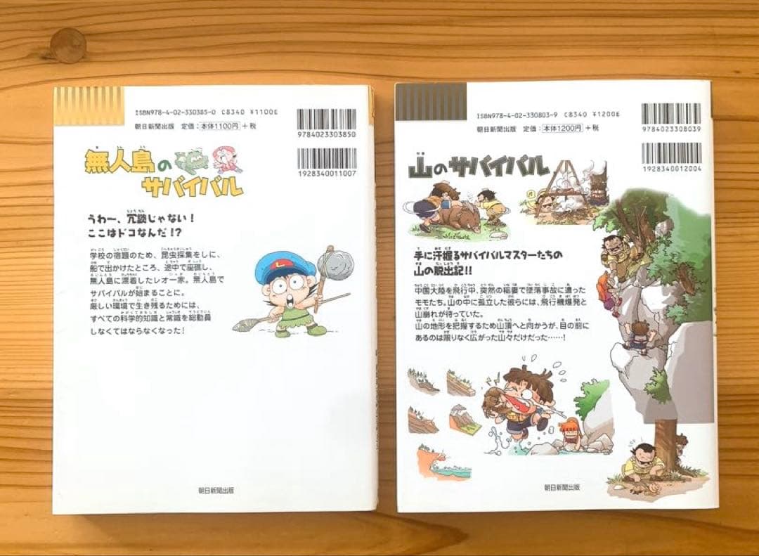 科学漫画サバイバルシリーズ 1巻〜20巻 20冊セット 朝日新聞出版