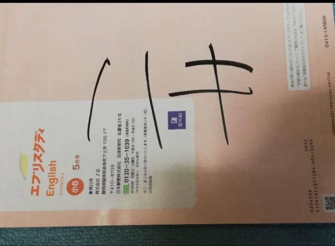 未記入　Z会　小６　算数＆国語 2019年度　英語2018年度　1年分