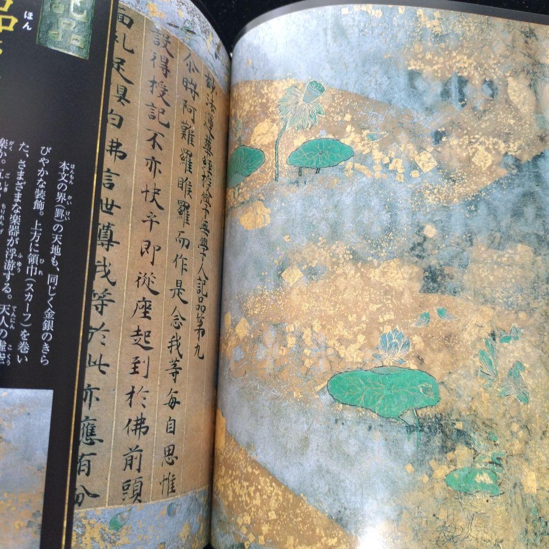 平家納経　小松茂美　図説