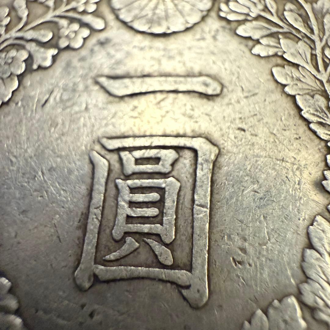 一圓　一円銀貨　明治37年　古銭