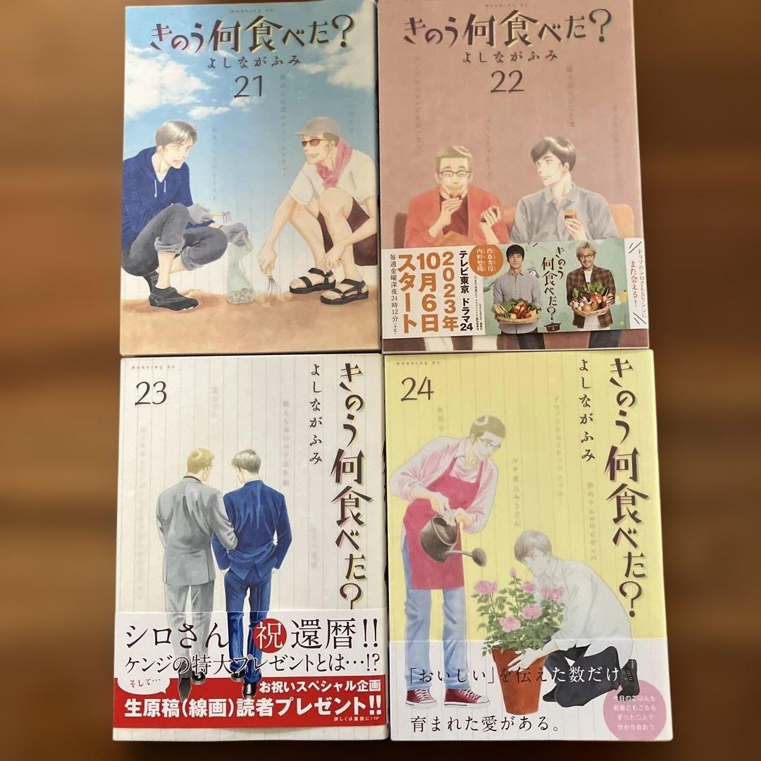 きのう何食べた? 24巻セット