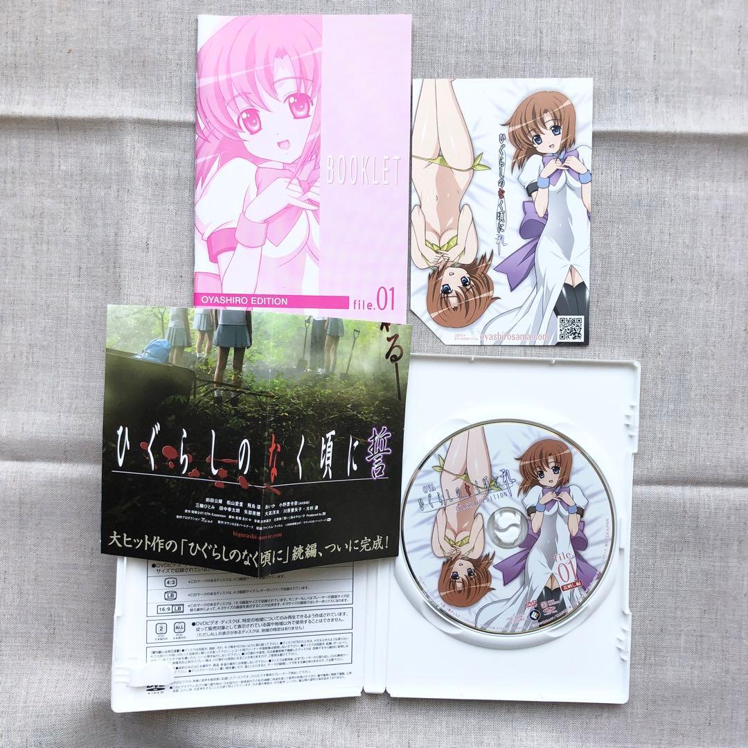 匿名配送　ひぐらしのなく頃に礼　オヤシロエディション　DVDBOX