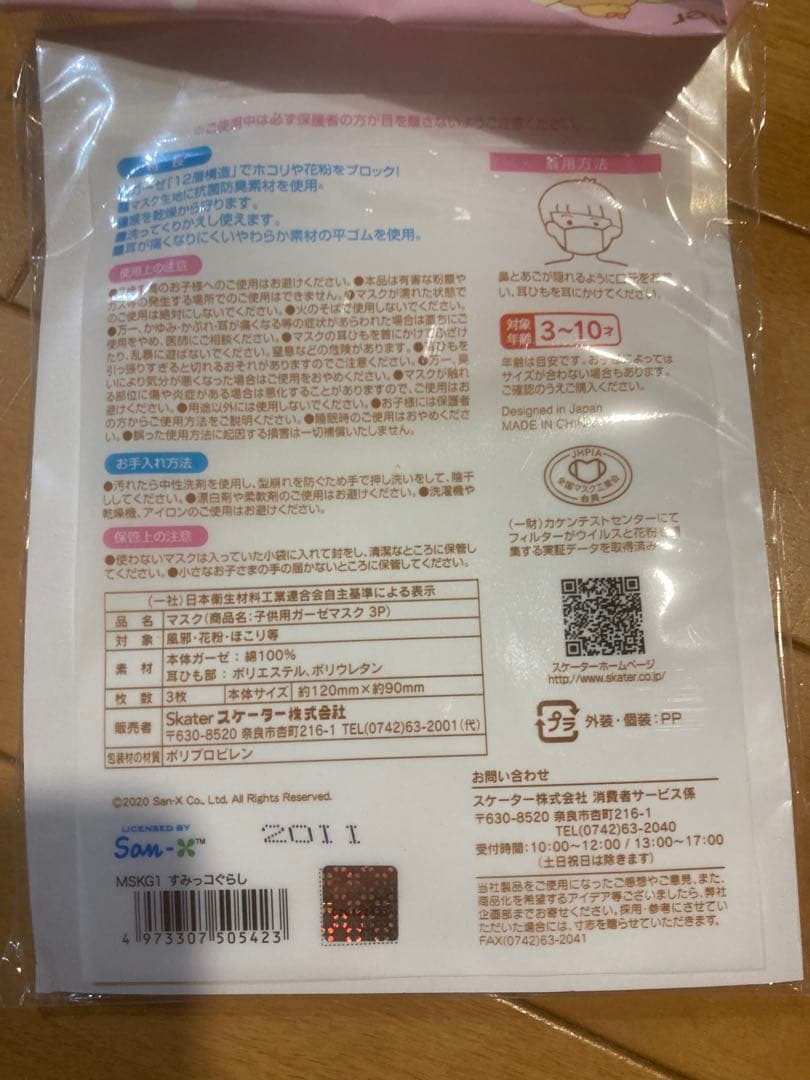 すみっこぐらし文房具お道具箱筆箱ハンカチシューズ入れ弁当箱コップマスクまとめ売り