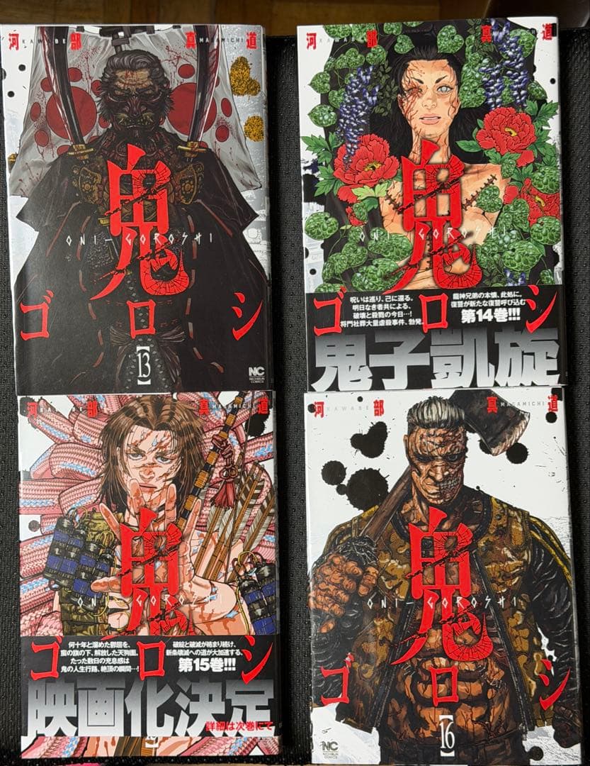 鬼ゴロシ 全巻セット
