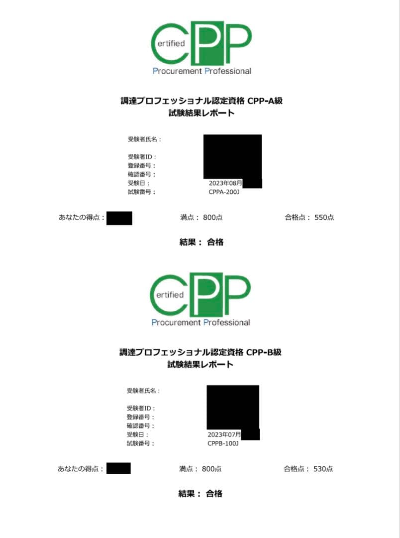 CPP 問題集 まとめノート付 模試 3回 セット 調達プロフェショナル 第4版