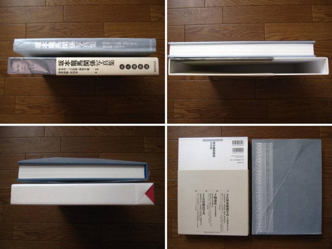 坂本龍馬関係写真集　Ryoma Sakamoto