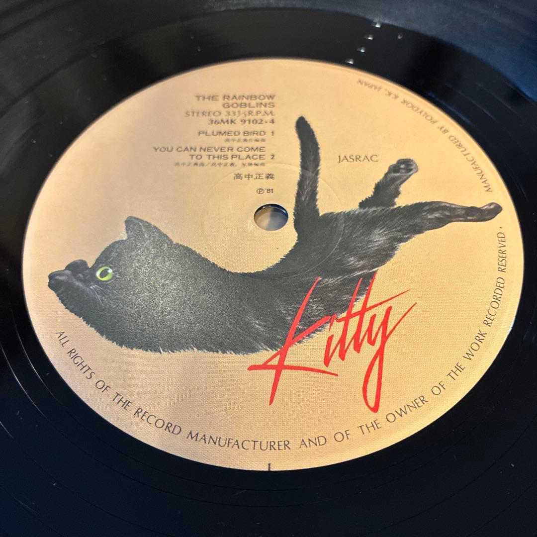 【オリジナル盤】高中正義 / 虹伝説 THE RAINBOW GOBLINS