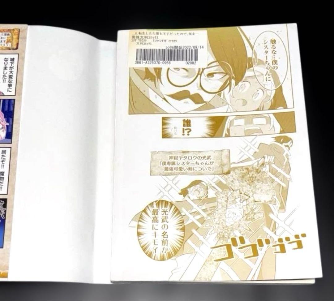 転生したら第七王子だったので、気ままに魔術を極めます 8～19巻 12冊