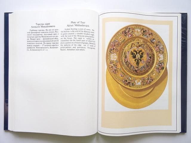 洋書◆ロシアのアンティーク資料集 本