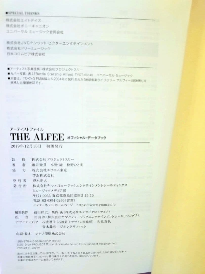 坂崎幸之助&桜井賢 直筆サイン色紙&THE ALFEEオフィシャル・データブック