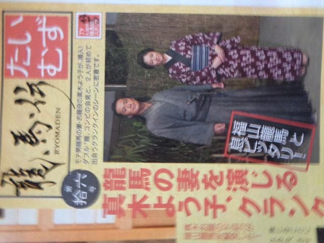 テレビガイド 　2010年