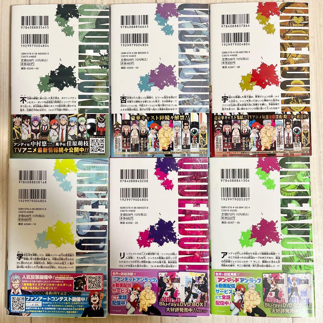 アンデッドアンラック　1巻～22巻