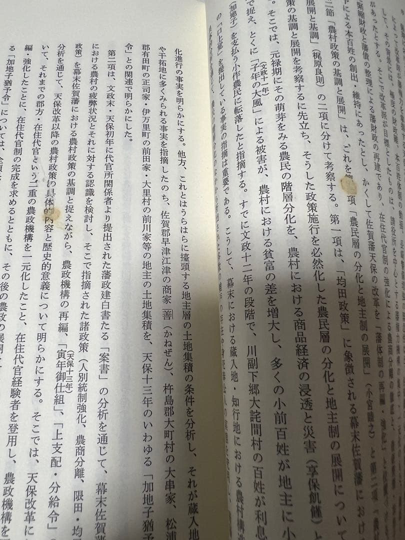 佐賀藩の総合研究(全2冊セット)