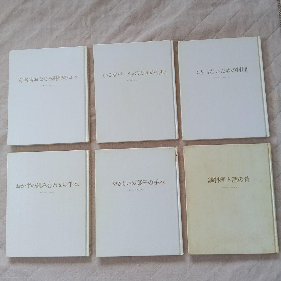 世界文化社 クッキングブックス 24冊 全巻セット