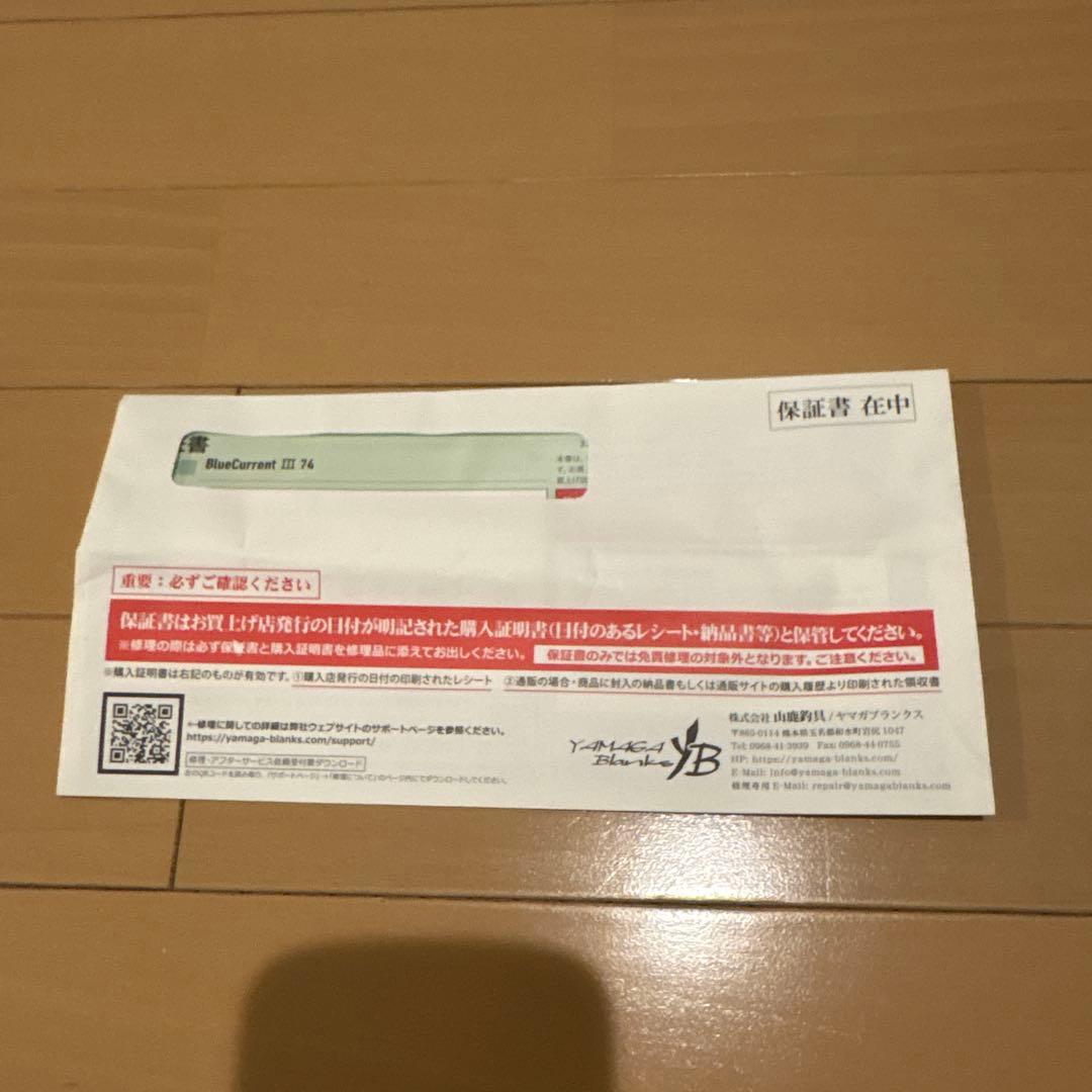 ヤマガブランクス　ブルーカレントⅢ 74 未使用品