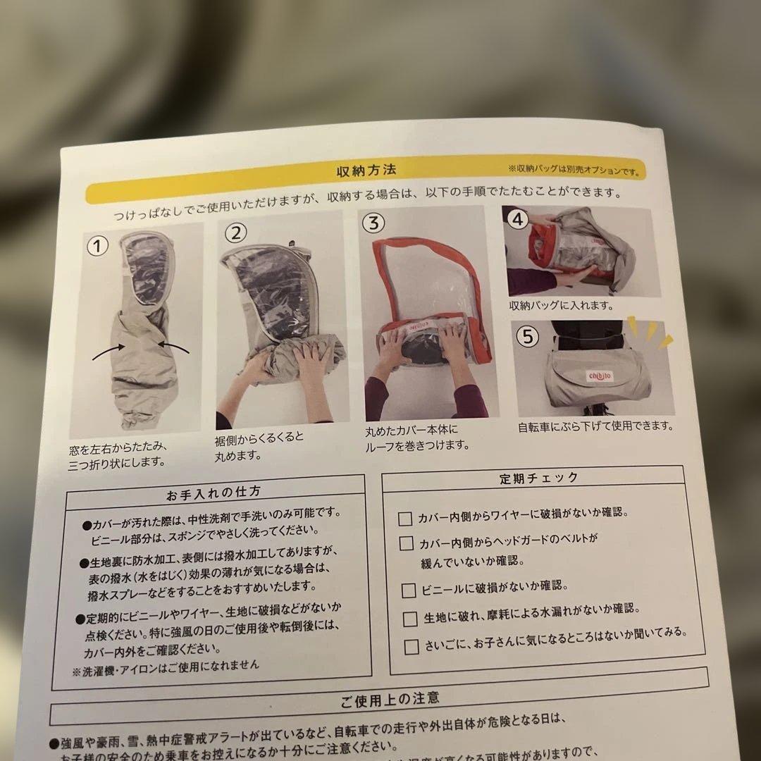 未使用　chibito チャイルドシートカバー レイン 後ろ用 PLUS 2