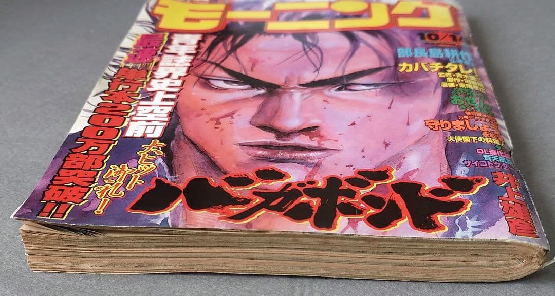 モーニング1999年10月14日44号バガボンド表紙#46魔/井上雄彦/吉川英治