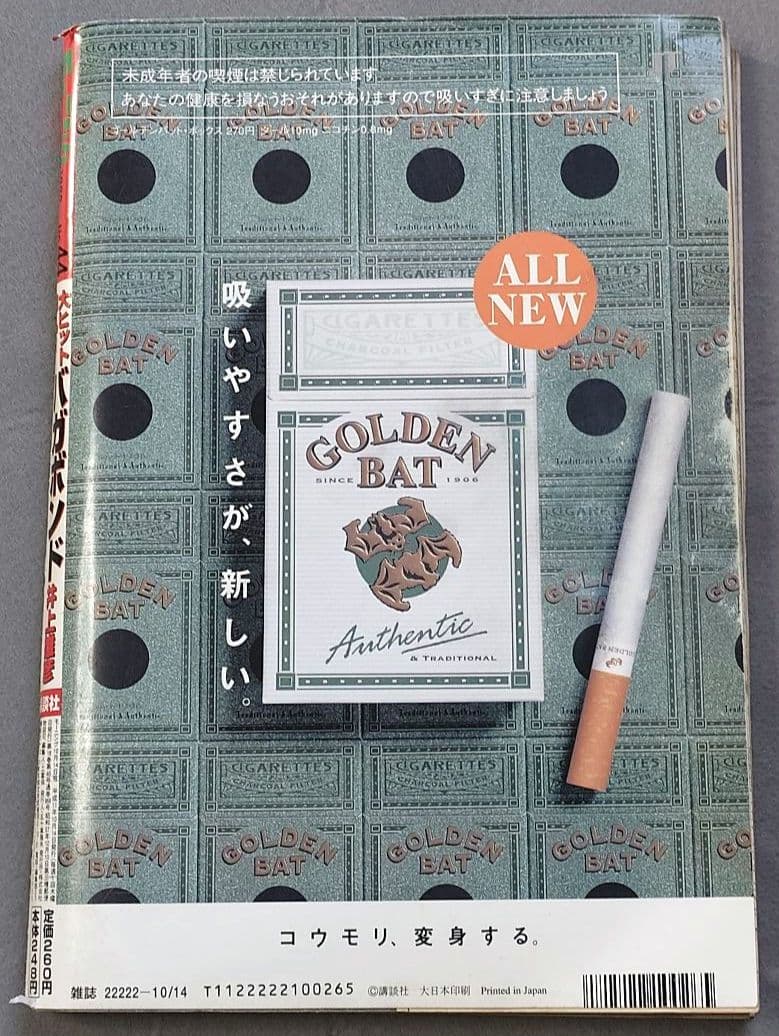 モーニング1999年10月14日44号バガボンド表紙#46魔/井上雄彦/吉川英治