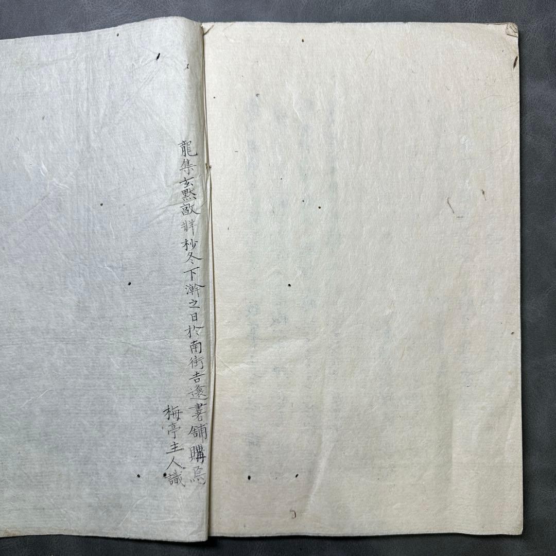 退食物間話 一冊 手書き　和本 古書 古文書