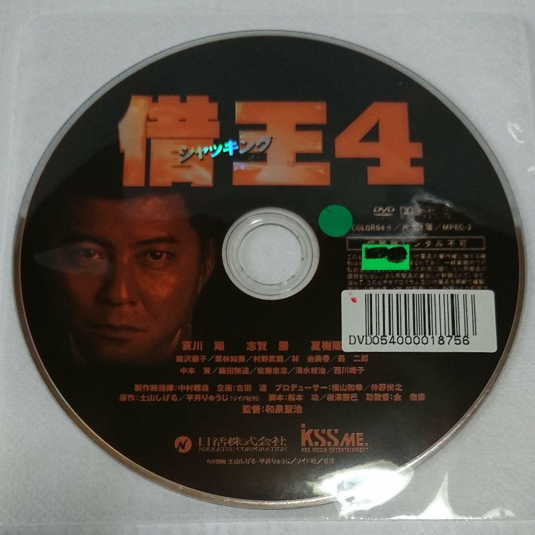 借王-シャッキング-4 DVD